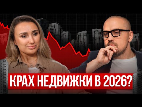 Видео: Реальная ситуация на рынке недвижимости сейчас! / Куда стоит вкладываться в ближайший год?