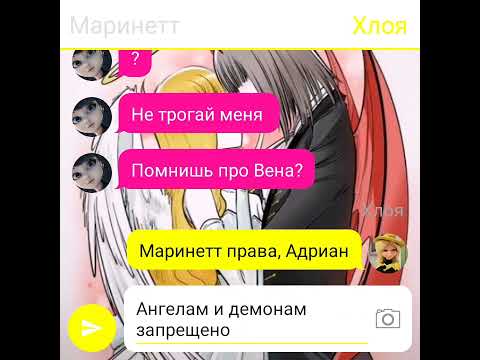 Видео: Переписка Леди Баг и Супер Кот "Друг ангел" 8 часть