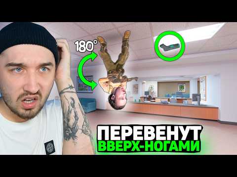 Видео: Спрятал Скин на ПЕРЕВЕРНУТОЙ НА 180 ГРАДУСОВ Карте Офис в КС2 / Прятки Скинов в CS2