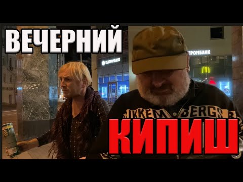 Видео: РадиоБашка КИПИШ на Новослободке | Понятие и ПРАВДА | Бич ТВ