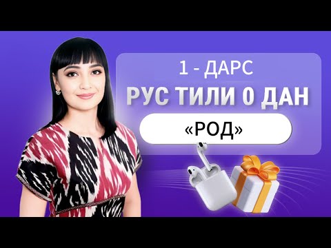 Видео: 1 - КУН ||  РОДЛАР