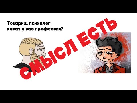 Видео: Выходим на смысл Psy_isekai за 5 минут