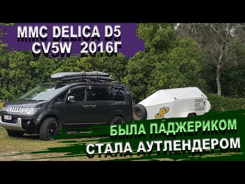 Видео: Delica d5 все еще могёт? Джип в образе микроавтобуса Делика д5. Батарейка 25