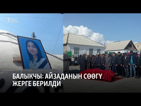 Видео: Айзаданын өлүмү жана милициянын жоопкерчилиги | БҮГҮН АЗАТТЫКТА | 08.04.21
