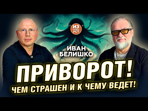Видео: ОСТОРОЖНО! Приворот бъёт обратно и очень сильно!
