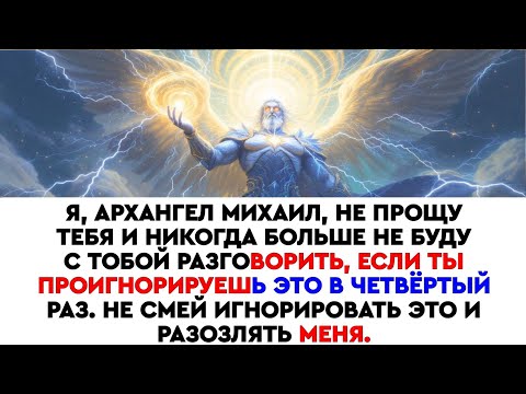 Видео: «Архангел Михаил только что дал последнее предупреждение... Не игнорируйте ЭТО ⚠️