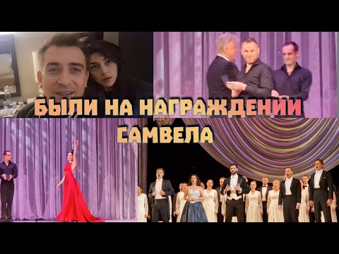 Видео: Были  на награждении Самвела,, ..В гостях  на Игрени!!