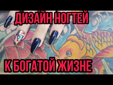 Видео: Дизайн ногтей на прибавку к зарплате/Маникюр в стиле китайской живописи/Шулунова Дарья