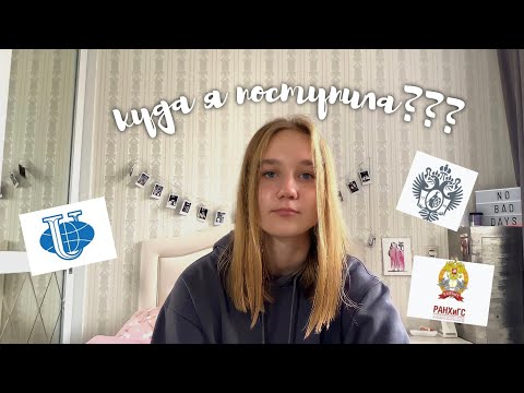 Видео: куда я поступила??? Питер,Москва,Тюмень или что-то другое?