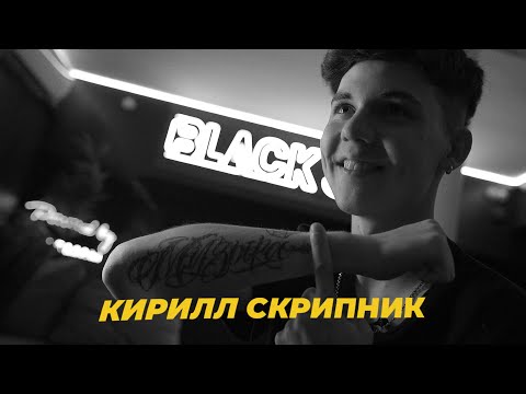 Видео: САУНДЧЕК: Кирилл Скрипник | Сезон 3