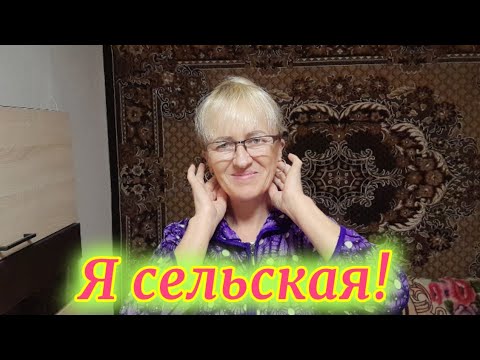 Видео: Живём в селе.Покупки.Копаю картошку!Ремонт.Ужин с огорода!