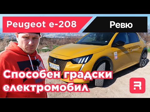Видео: Peugeot e-208 - Един следобед в София