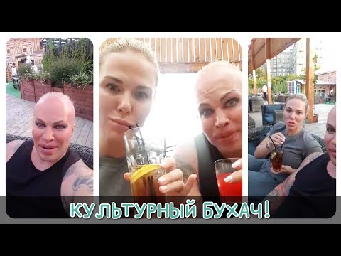 Видео: ШПАК Александр и Мася - Культурный БУХАЧ 13.07.18