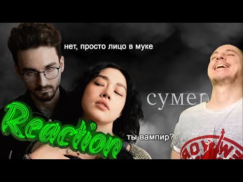 Видео: ПОВТОРЯЕМ ФИЛЬМЫ В ДОМАШНИХ УСЛОВИЯХ 2 с Анастасиз Брайн Мапс Реакция