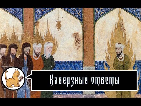 Видео: Каверзные ответы. 08-09-2025