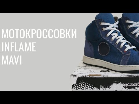 Видео: INFLAME MAVI ОБЗОР