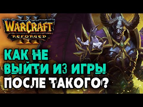 Видео: КАК НЕ ВЫЙТИ ИЗ ИГРЫ ПОСЛЕ ТАКОГО: Lyb (Orc) vs Labyrinth (UD) Warcraft 3 Reforged