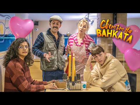 Видео: ЛЮБОВНА СРЕЩА СЪС РОДИТЕЛИ