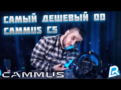 Видео: ОБЗОР CAMMUS C5 BUNDLE | ENG SUBS