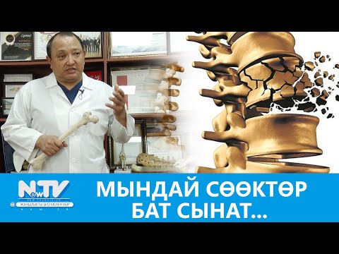 Видео: NewTV// МЫНДАЙ СӨӨКТӨР БАТ СЫНАТ... // ДАБАГЕР