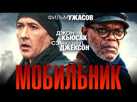 Видео: Мобильник /Cell/ Фильм ужасов HD