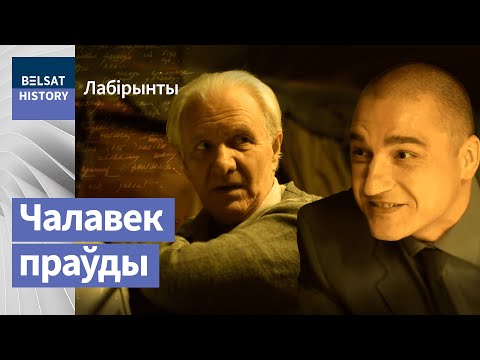 Видео: Васіль Быкаў: куля для КДБ | Василь Быков: пуля для КГБ