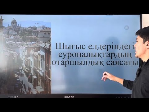 Видео: #nurtarih Шығыс елдеріндегі еуропалықтардың отаршылдық саясаты