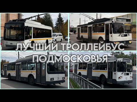 Видео: Видновский троллейбус. Краткий обзор 