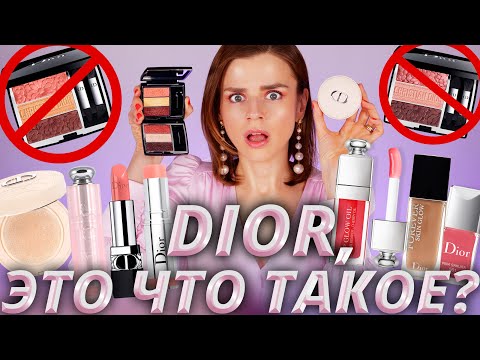 Видео: ПОВТОРИЛА РЕКЛАМУ DIOR! НЕ ТРАТЬТЕ ДЕНЬГИ - ОБМАН ЛЮКСА!