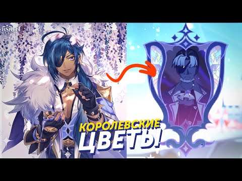 Видео: ЧТО ОЗНАЧАЮТ ЭТИ ЦВЕТЫ? Genshin Impact Лор и Теории