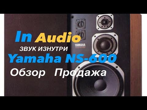 Видео: Акустические системы Yamaha NS 600 Обзор In Audio