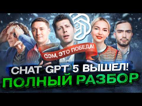 Видео: GPT 5 полный разбор – живые тесты, скорость, галлюцинации, Thinking