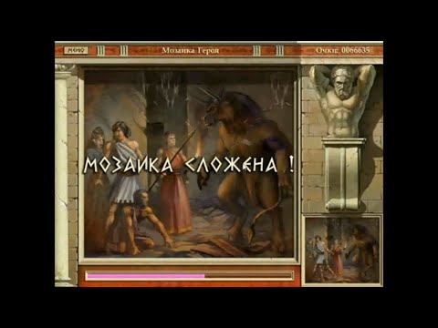 Видео: Полное Прохождение Игры. Герои Эллады 1. Часть 2. Мультик Игра. Подборка. ПК Игры.