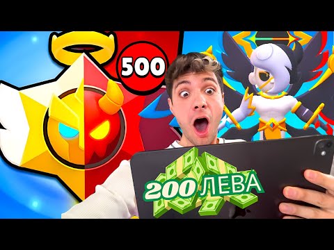 Видео: ДАДОХ 200 ЛЕВА ЗА СКИН В БРОЛСТАРС !!!