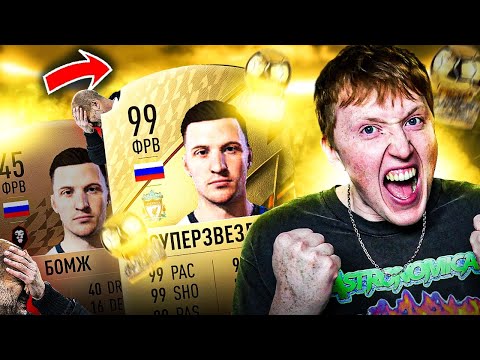 Видео: из молодежки до 99 рейтинга \ эксперимент в карьере фифа 22