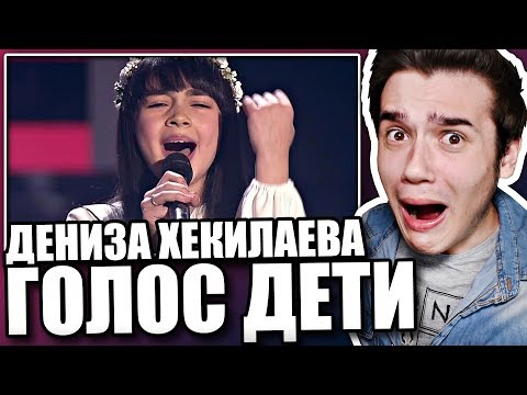Видео: Реакция на Дениза Хекилаева - Вера