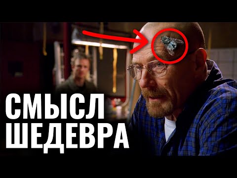 Видео: Почему "ХУДШИЙ" эпизод ВО ВСЕ ТЯЖКИЕ на самом деле ЛУЧШИЙ (Муха)