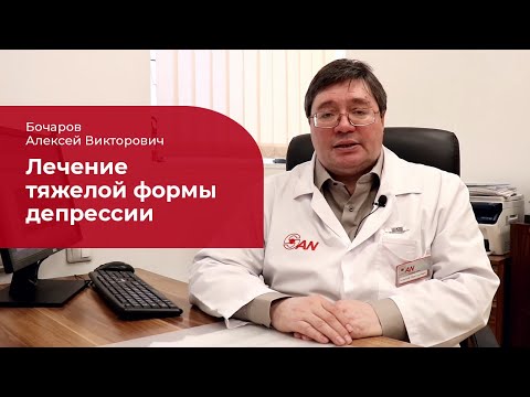 Видео: Тяжелая депрессия: ✅ лечение, симптомы и признаки