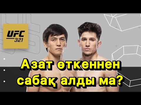 Видео: АЗАТ МАҚСҰМ - МИТЧ РАПОСО| БОЛЖАМ| UFC 321