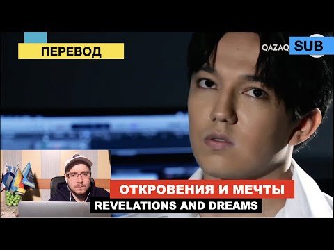 Видео: Димаш - Откровения и мечта артиста / Казахстан - «Таланты независимости» (перевод)