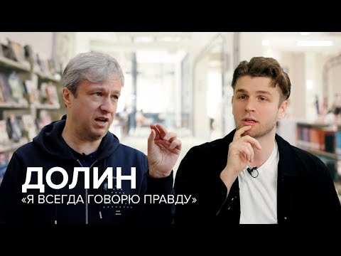 Видео: Антон Долин: «Я всегда говорю правду» // Как жить?