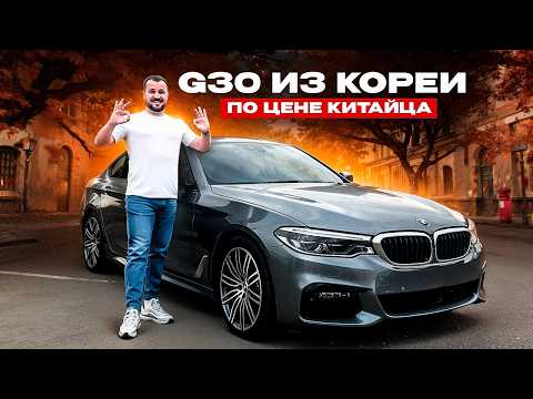 Видео: Обзор BMW G30 из Кореи - цены, техника и комплектации!