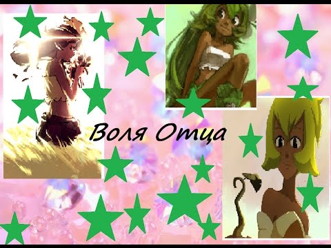 Видео: Клип Амалия Воля Отца