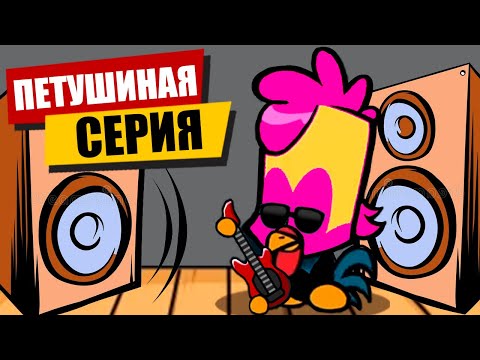 Видео: Петушиный Выпуск в Suspects Mystery Mansion Таинственный Особняк Суспектс Новый СпецВыпуск Угар