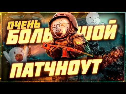 Видео: Второй День Х 😮 Ребаланс Бартера, Перестройка Юга и много 👀...  - Патчноут 05.03.2025 | Stalcraft:X