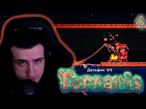 Видео: РЫБАЛКА ► HELLYEAHPLAY ИГРАЕТ В TERRARIA #4 Мастер