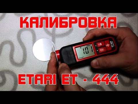 Видео: Etari ET - 444 Как откалибровать толщиномер?