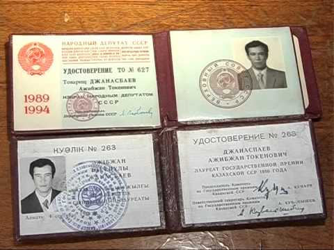 Видео: Акжал