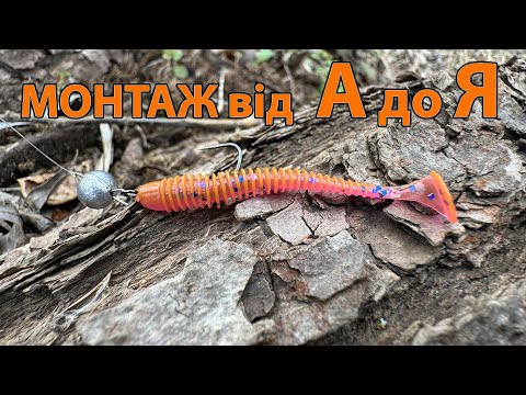 Видео: Монтаж від А до Я на весняного хижака рибалка на спінінг