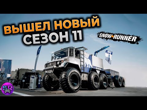 Видео: SNOWRUNNER прохождение СКАНДИНАВИЯ ► Карта: Горная гряда, Край озер ► БУРЛАК ► RTX 4090 #1